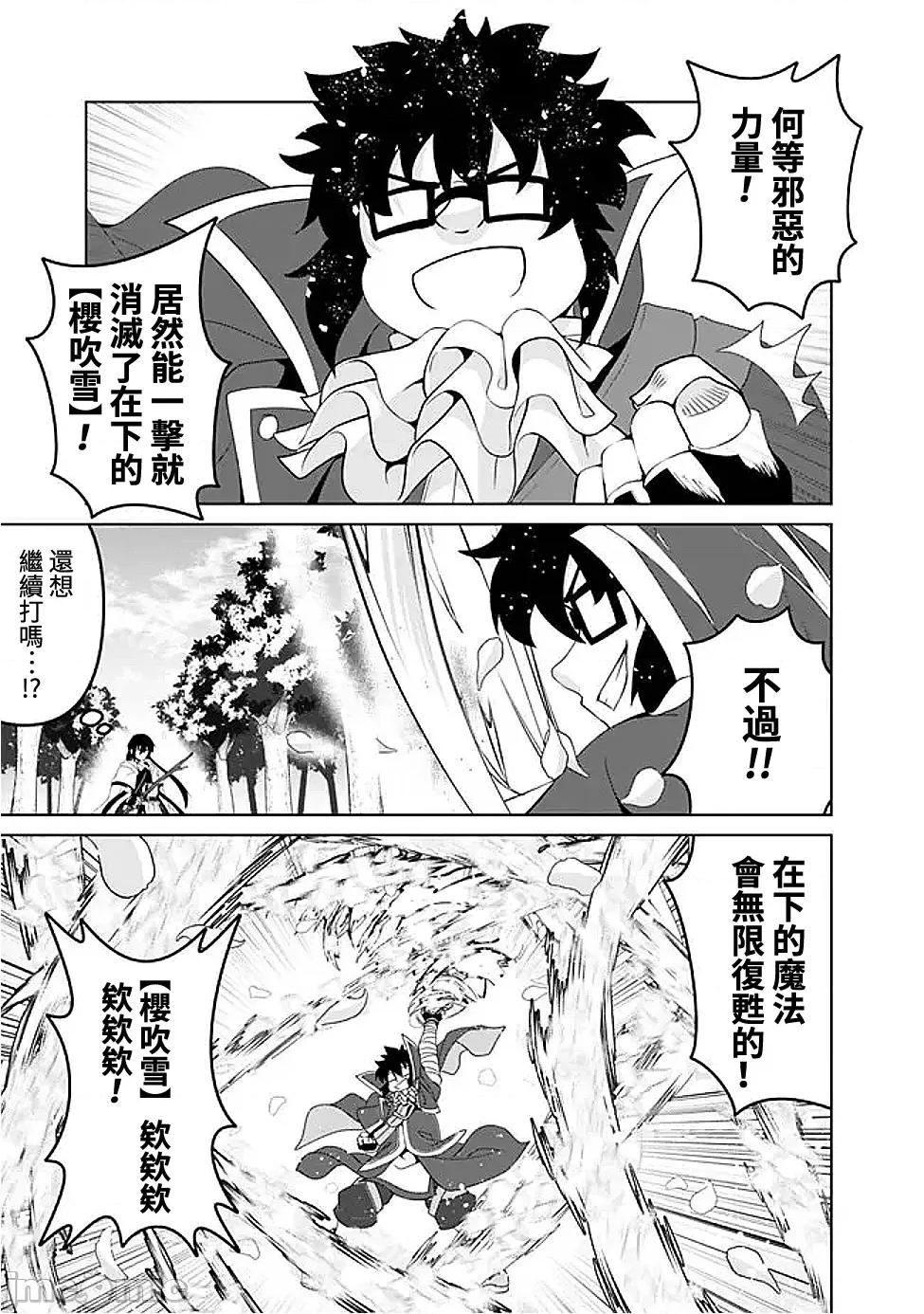 被贬职的「无能」宫廷魔法使，没有魔法其实已是最强 被贬职的「无能」19 第9页