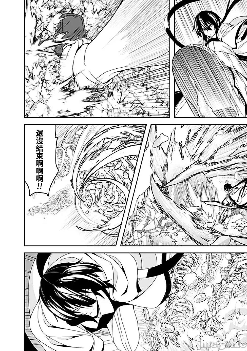 被贬职的「无能」宫廷魔法使，没有魔法其实已是最强 被贬职的「无能」19 第10页