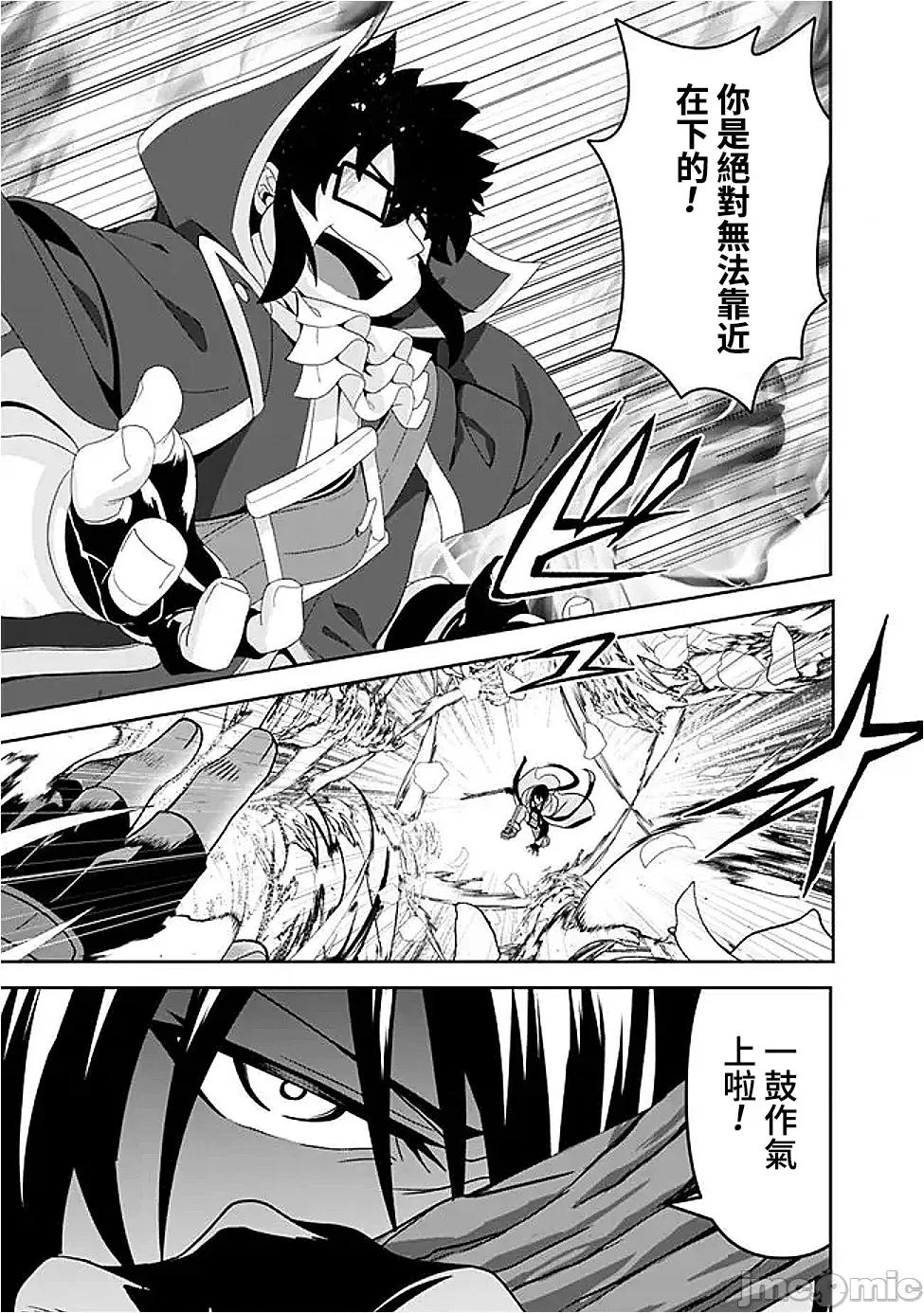 被贬职的「无能」宫廷魔法使，没有魔法其实已是最强 被贬职的「无能」19 第11页