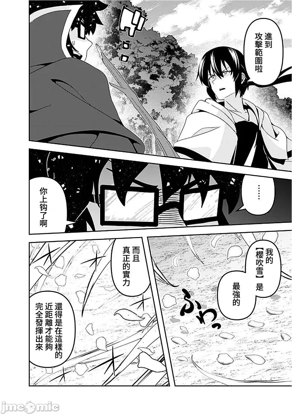 被贬职的「无能」宫廷魔法使，没有魔法其实已是最强 被贬职的「无能」19 第14页