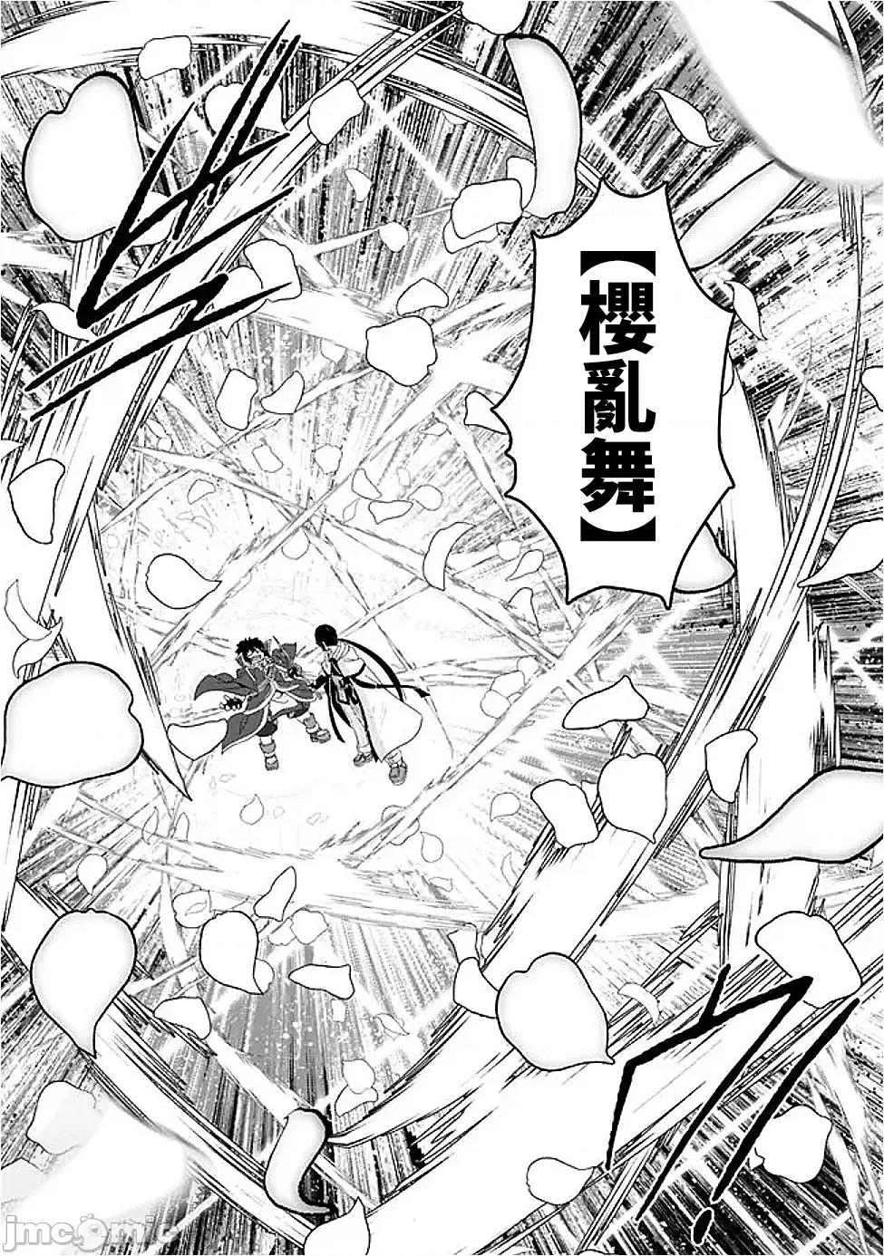 被贬职的「无能」宫廷魔法使，没有魔法其实已是最强 被贬职的「无能」19 第15页
