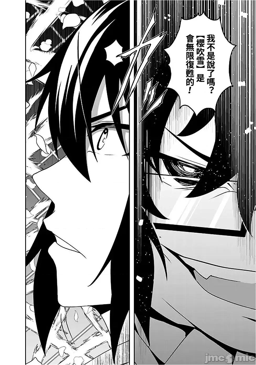 被贬职的「无能」宫廷魔法使，没有魔法其实已是最强 被贬职的「无能」19 第16页