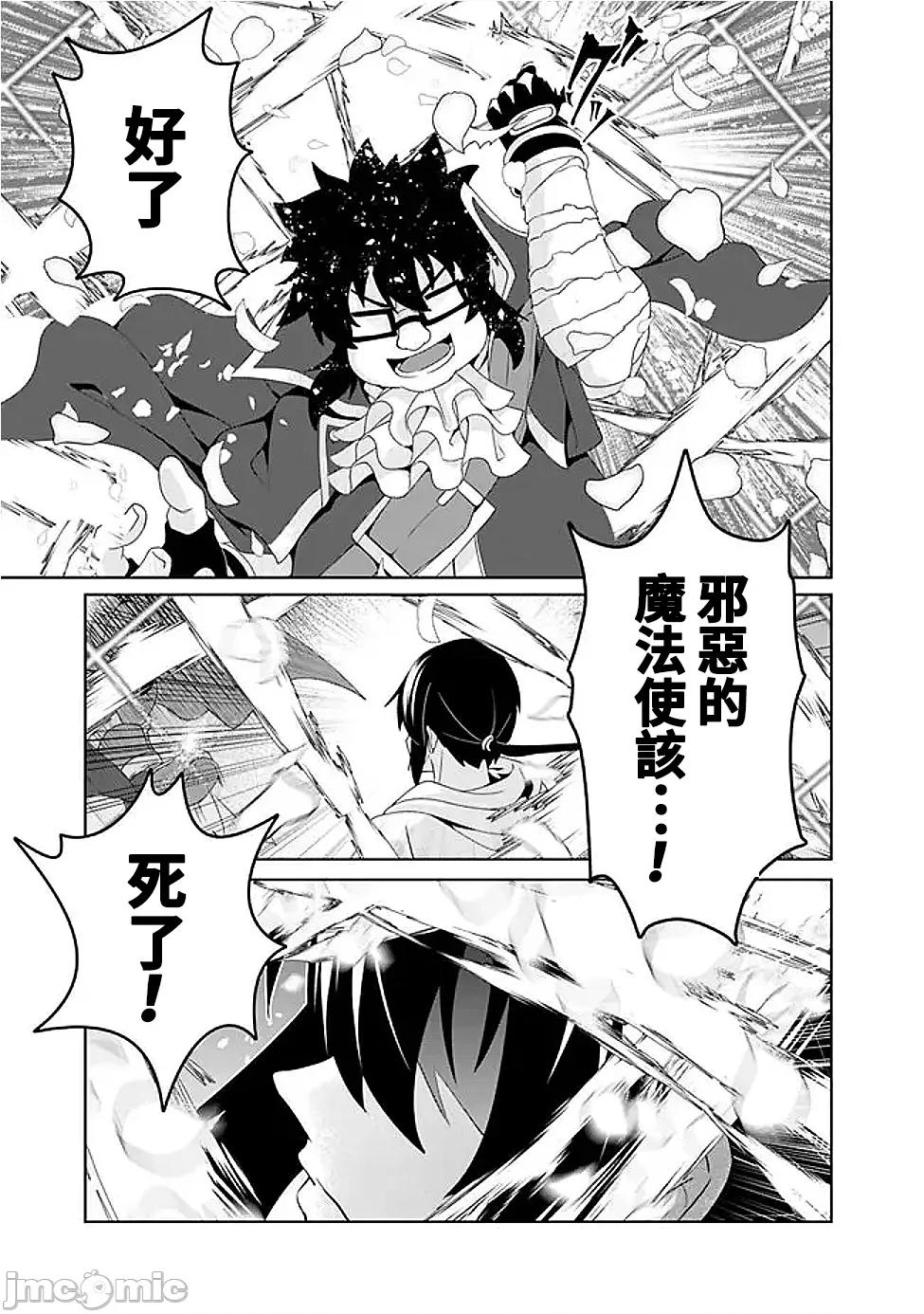 被贬职的「无能」宫廷魔法使，没有魔法其实已是最强 被贬职的「无能」19 第17页