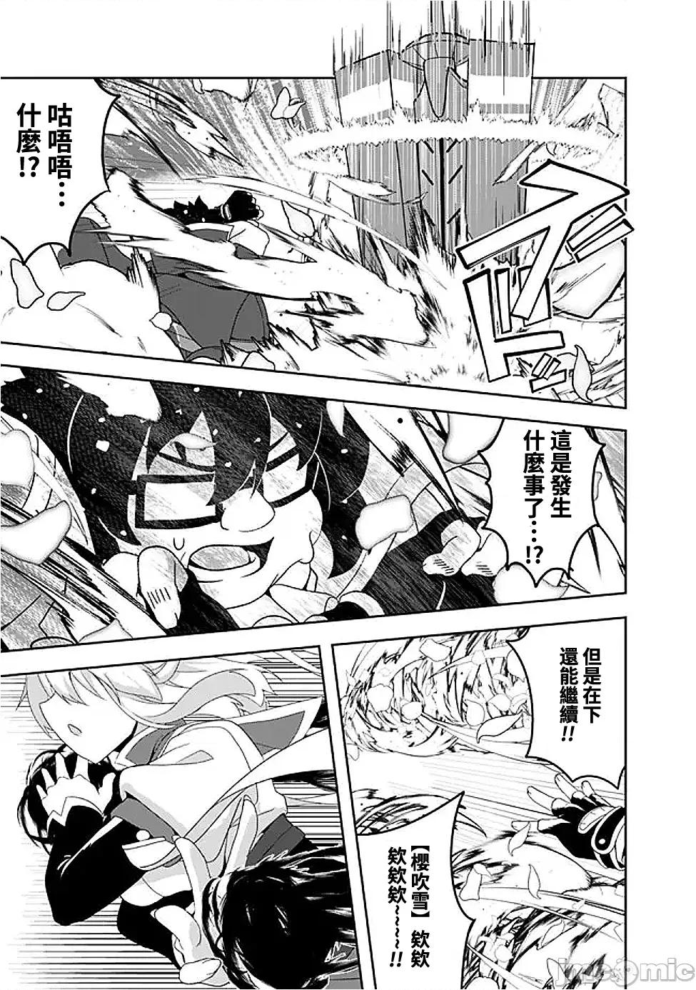 被贬职的「无能」宫廷魔法使，没有魔法其实已是最强 被贬职的「无能」19 第19页