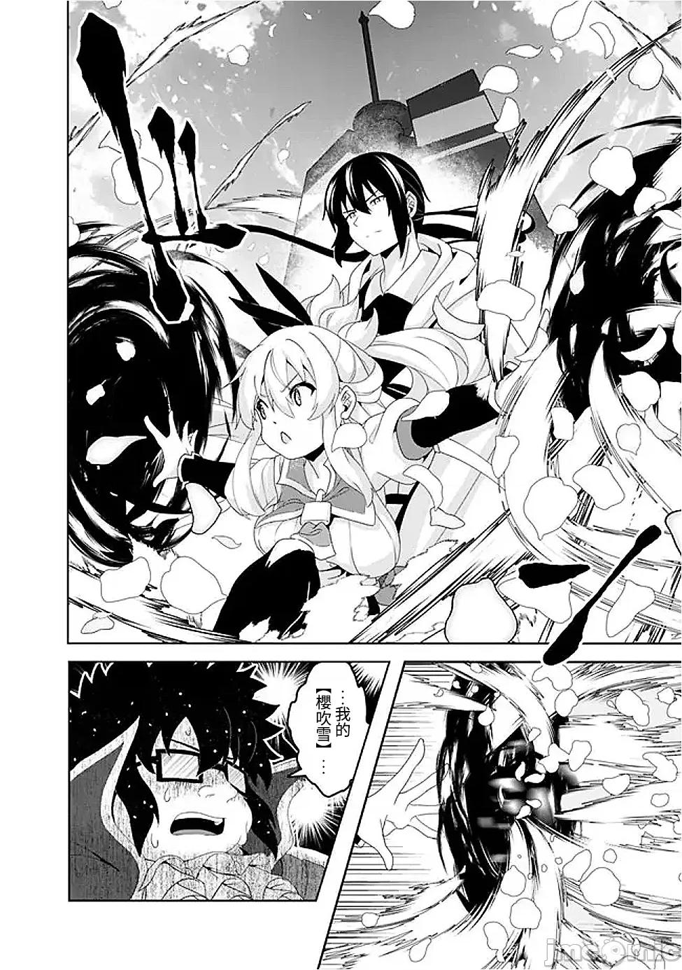 被贬职的「无能」宫廷魔法使，没有魔法其实已是最强 被贬职的「无能」19 第20页