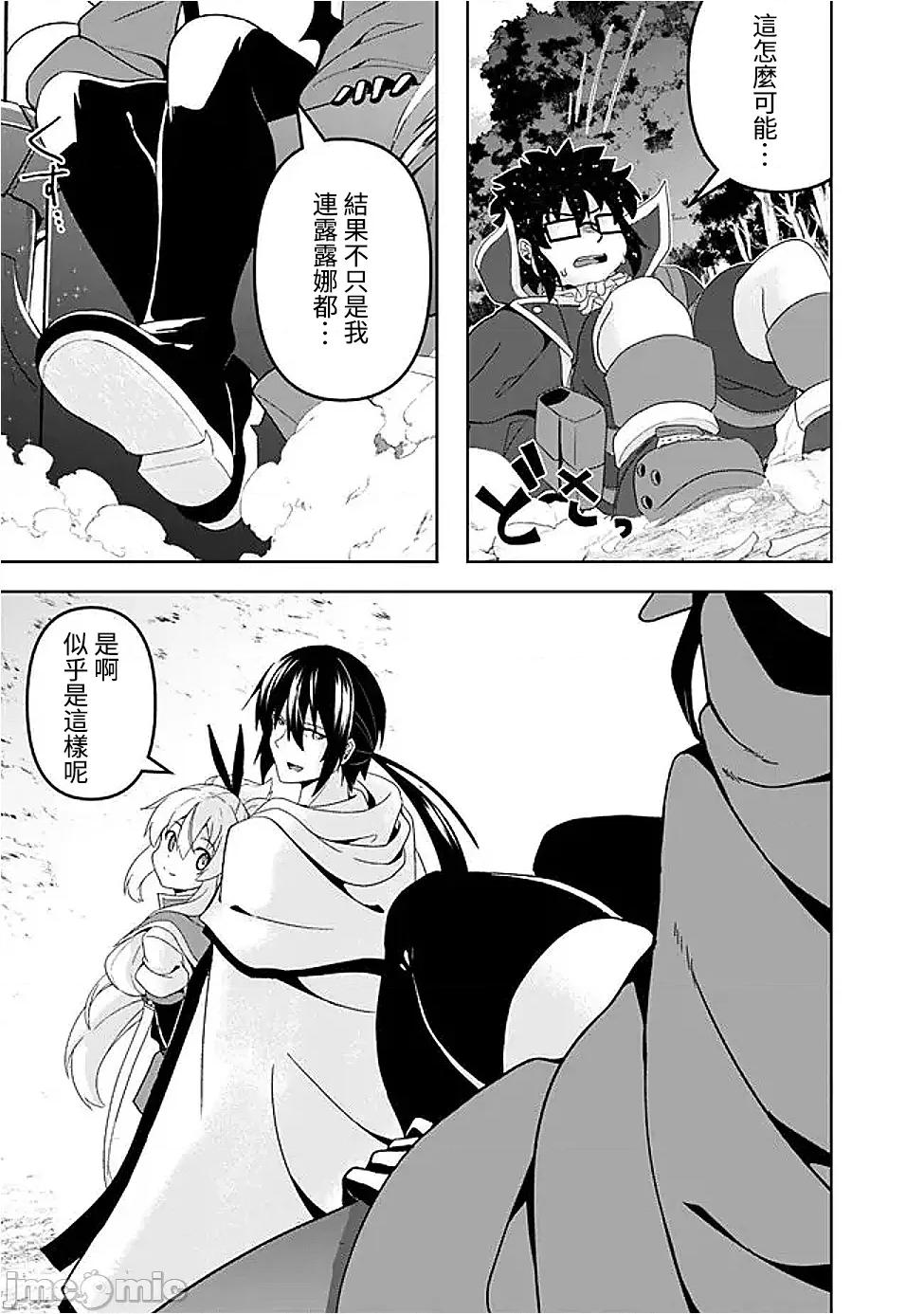 被贬职的「无能」宫廷魔法使，没有魔法其实已是最强 被贬职的「无能」19 第21页
