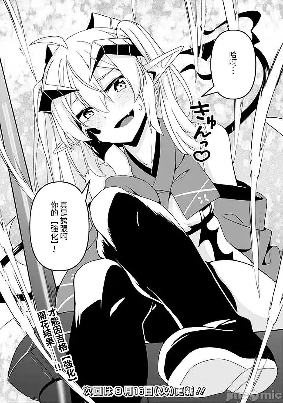 被贬职的「无能」宫廷魔法使，没有魔法其实已是最强 被贬职的「无能」19 第22页