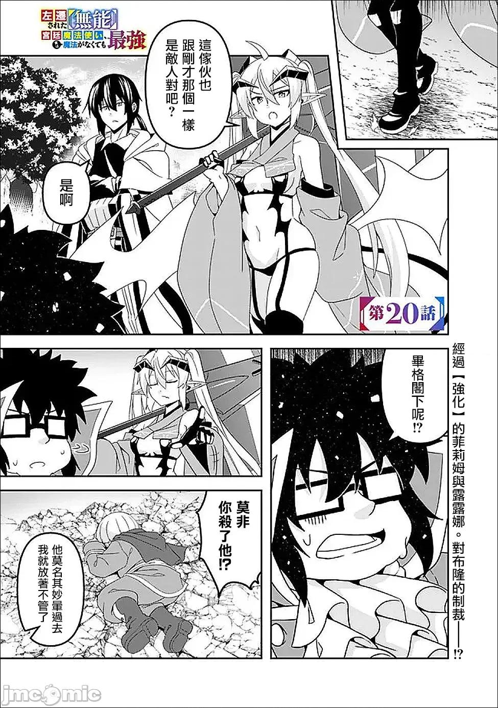 被贬职的「无能」宫廷魔法使，没有魔法其实已是最强 被贬职的「无能」20 第1页