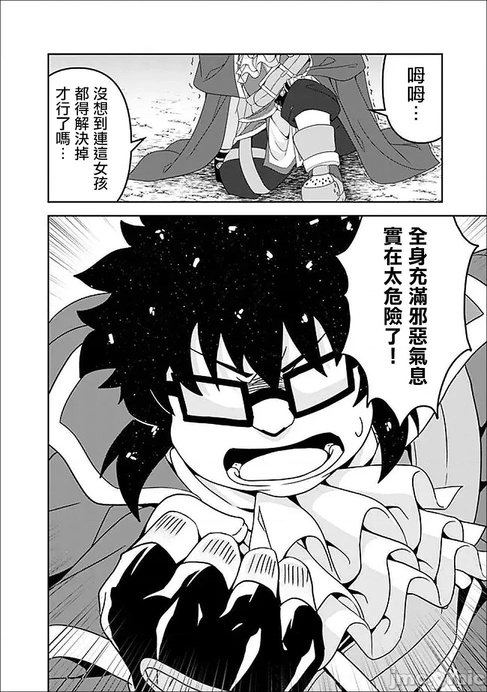 被贬职的「无能」宫廷魔法使，没有魔法其实已是最强 被贬职的「无能」20 第2页