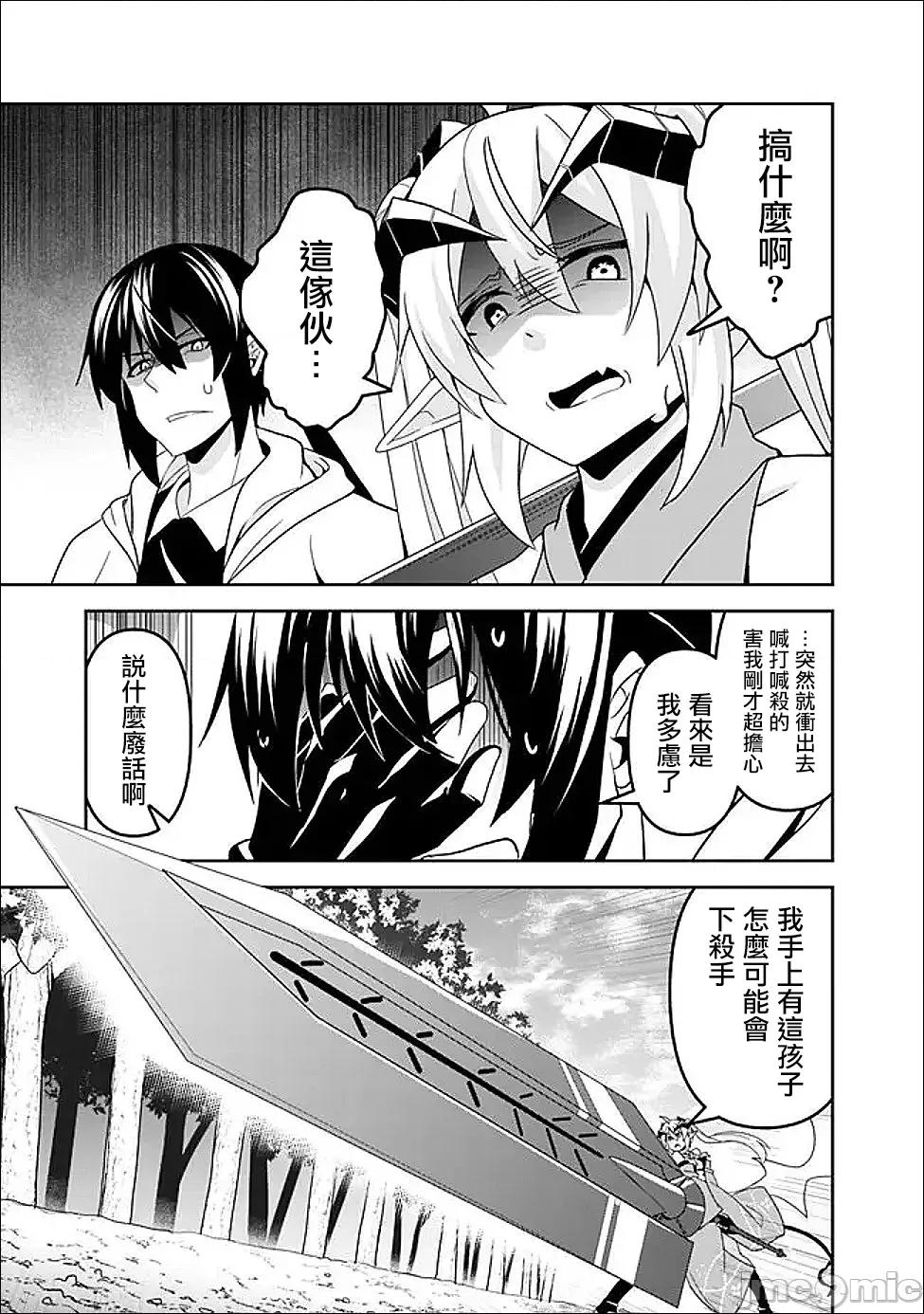 被贬职的「无能」宫廷魔法使，没有魔法其实已是最强 被贬职的「无能」20 第3页