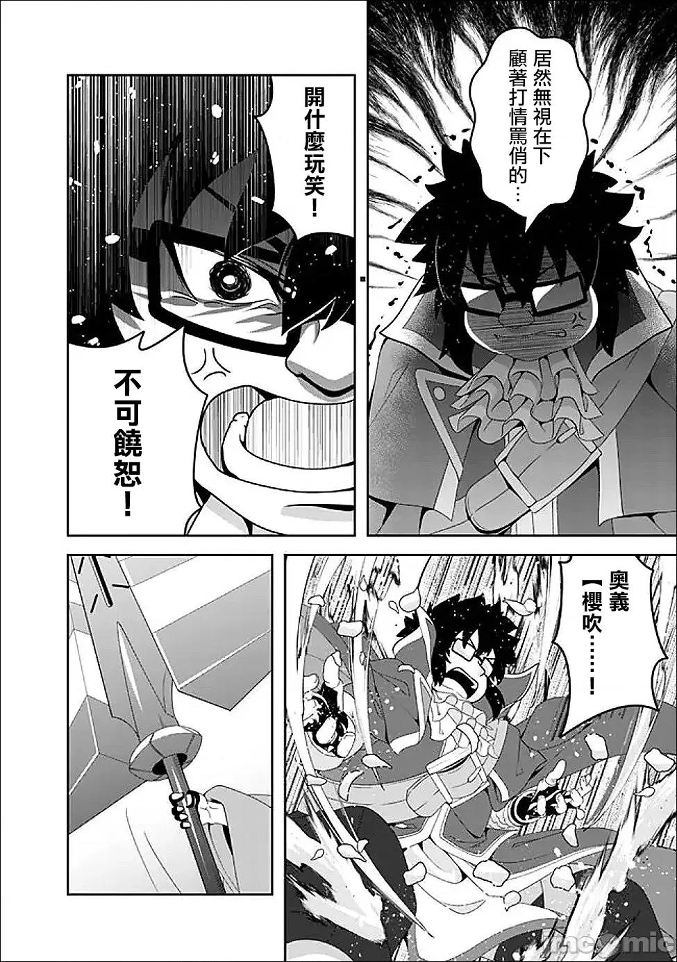 被贬职的「无能」宫廷魔法使，没有魔法其实已是最强 被贬职的「无能」20 第4页