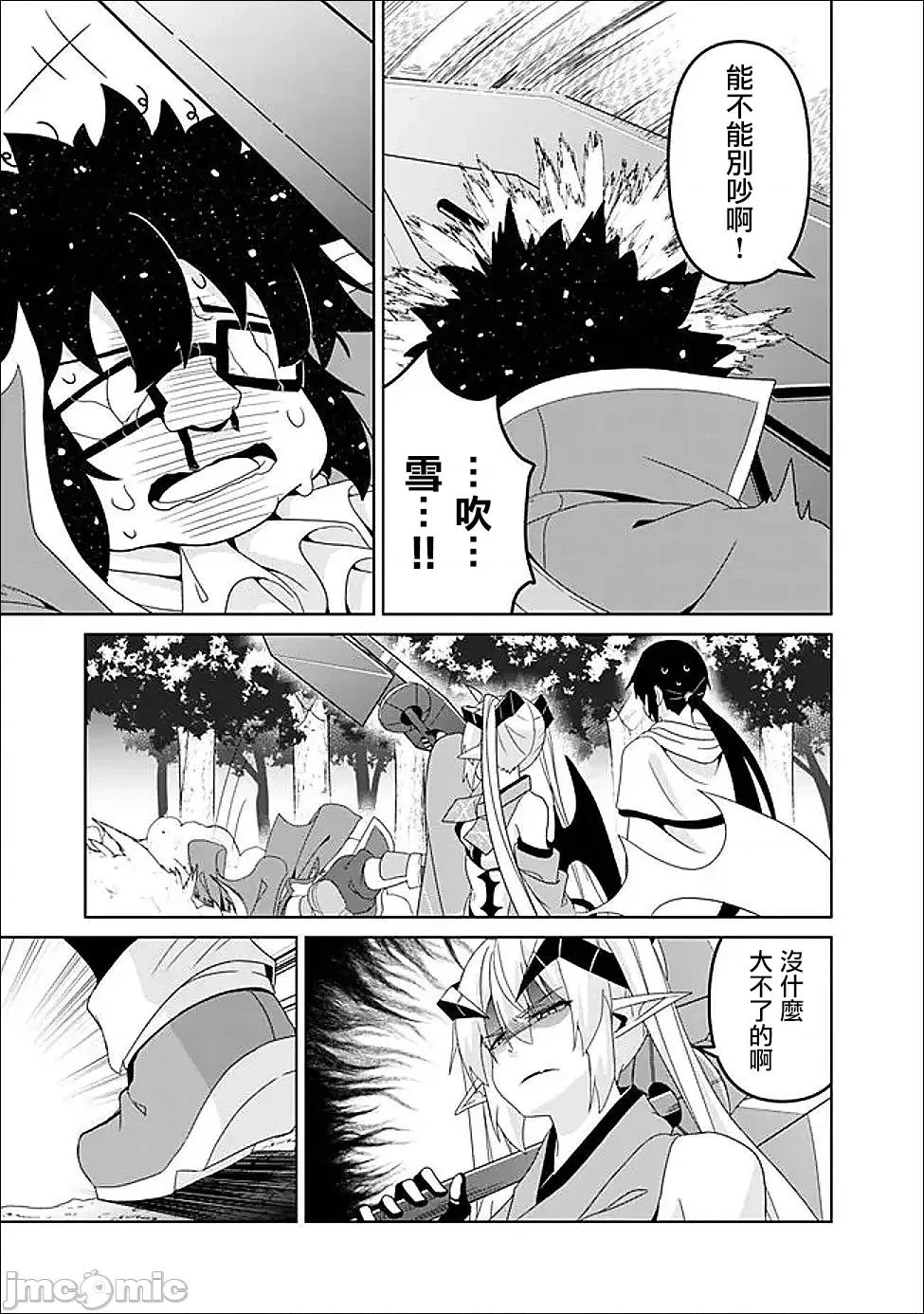 被贬职的「无能」宫廷魔法使，没有魔法其实已是最强 被贬职的「无能」20 第5页