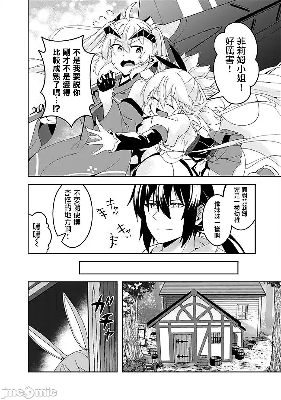 被贬职的「无能」宫廷魔法使，没有魔法其实已是最强 被贬职的「无能」20 第6页