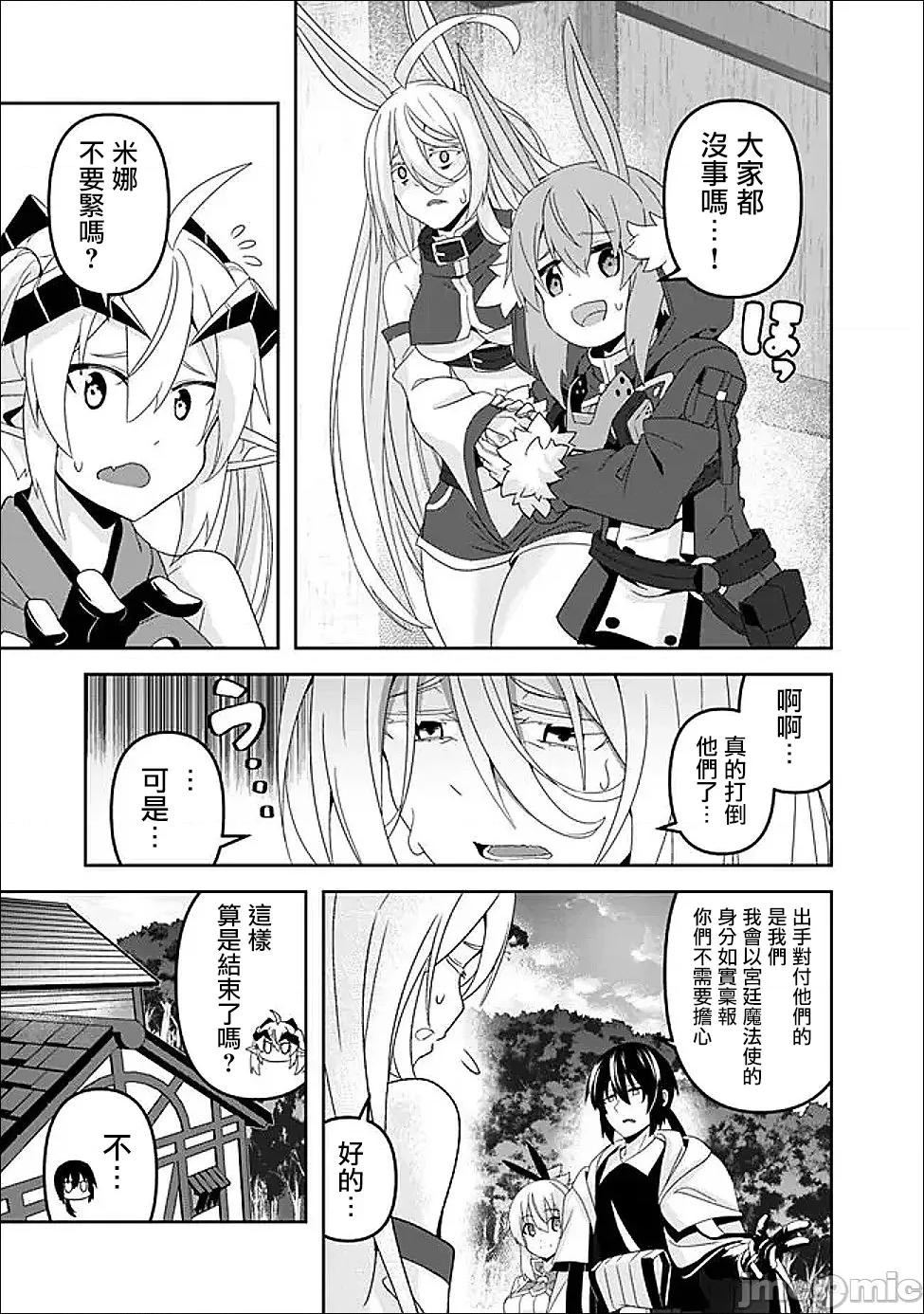 被贬职的「无能」宫廷魔法使，没有魔法其实已是最强 被贬职的「无能」20 第7页