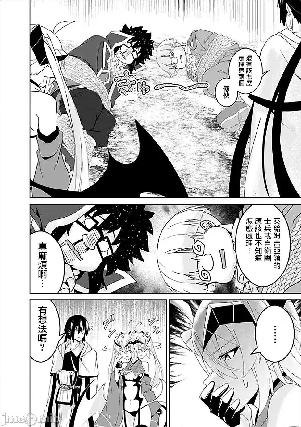 被贬职的「无能」宫廷魔法使，没有魔法其实已是最强 被贬职的「无能」20 第8页
