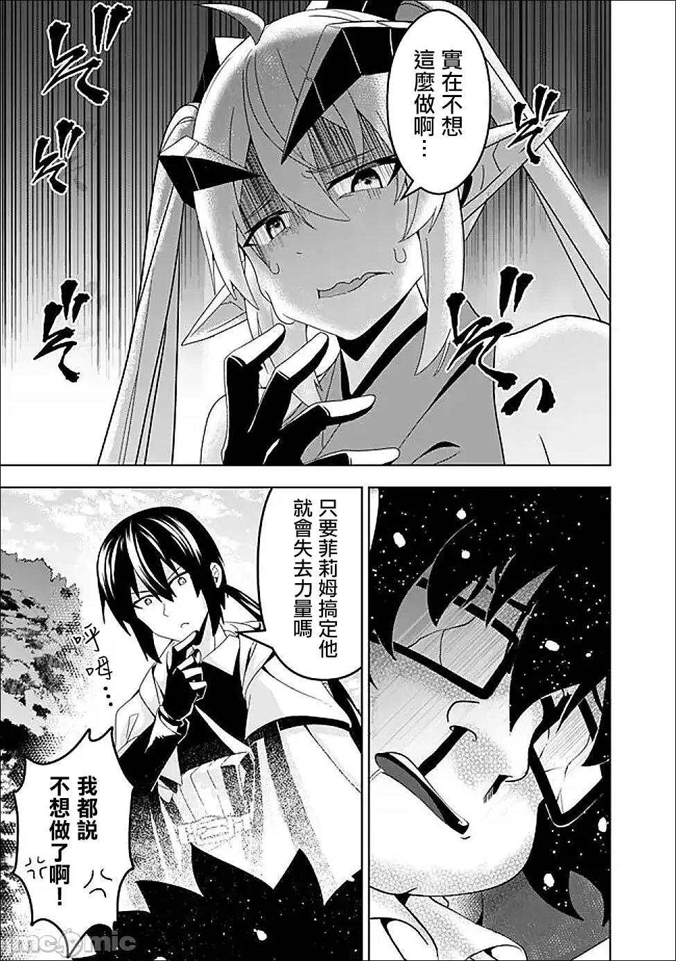 被贬职的「无能」宫廷魔法使，没有魔法其实已是最强 被贬职的「无能」20 第9页