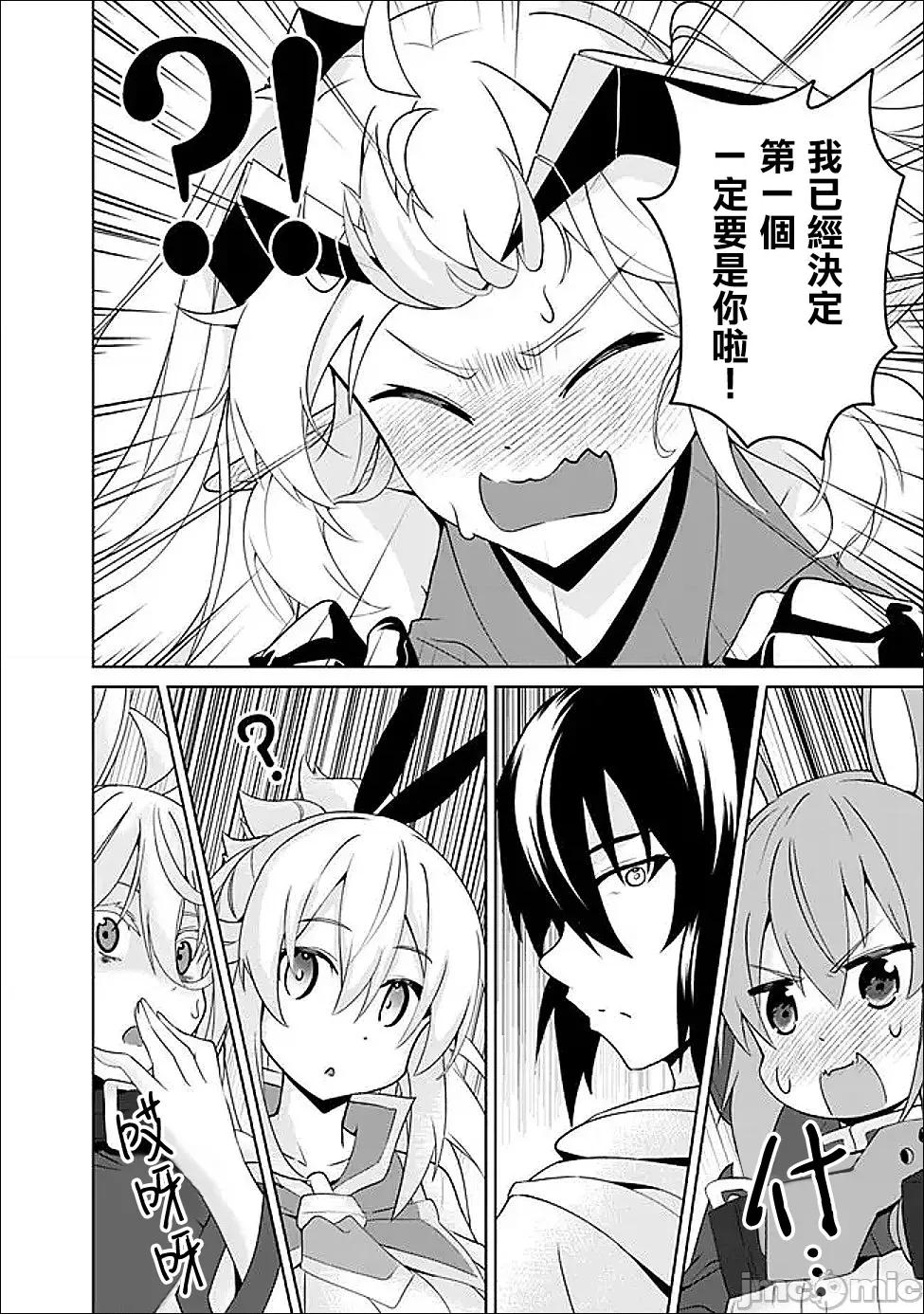 被贬职的「无能」宫廷魔法使，没有魔法其实已是最强 被贬职的「无能」20 第10页