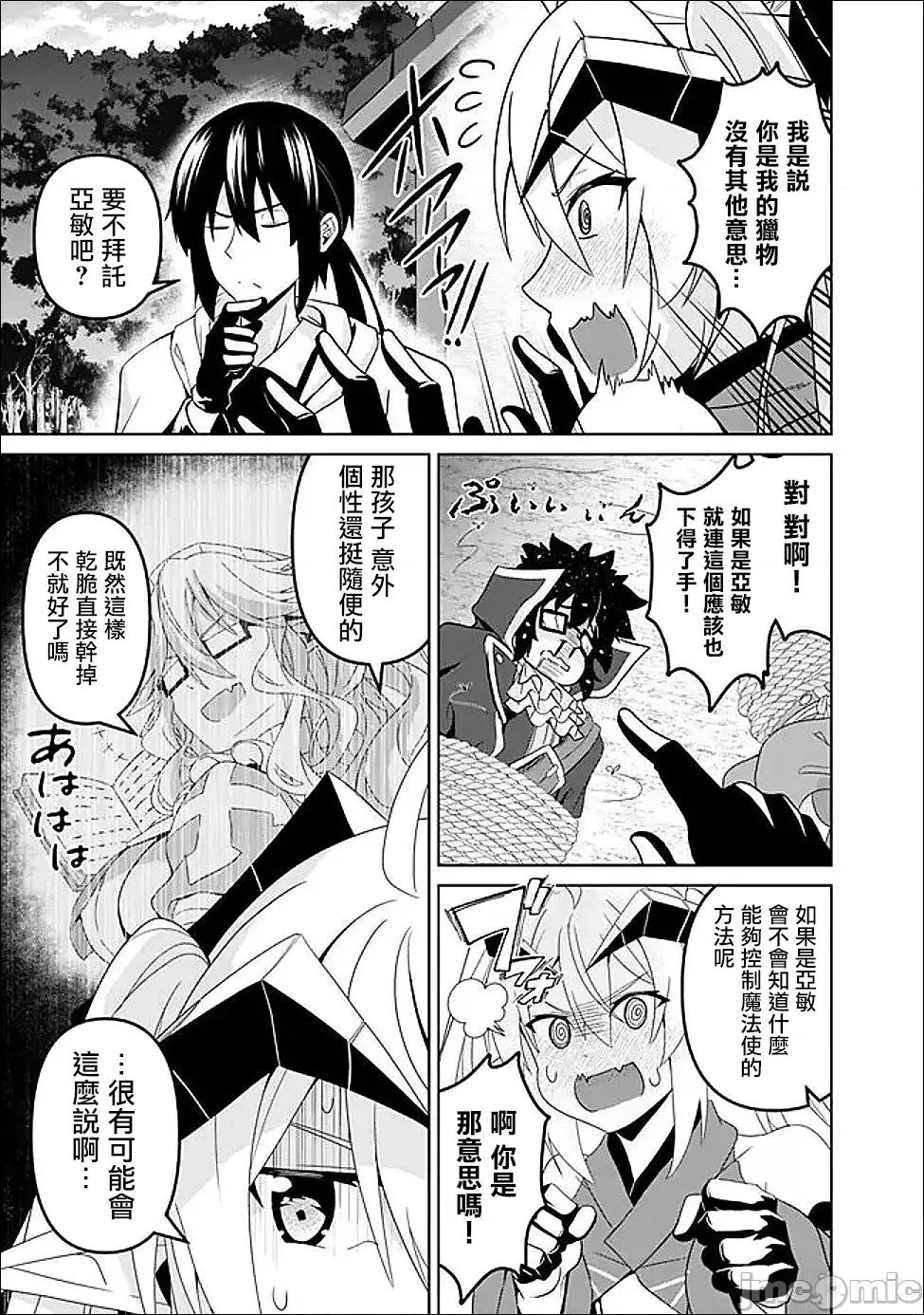 被贬职的「无能」宫廷魔法使，没有魔法其实已是最强 被贬职的「无能」20 第11页