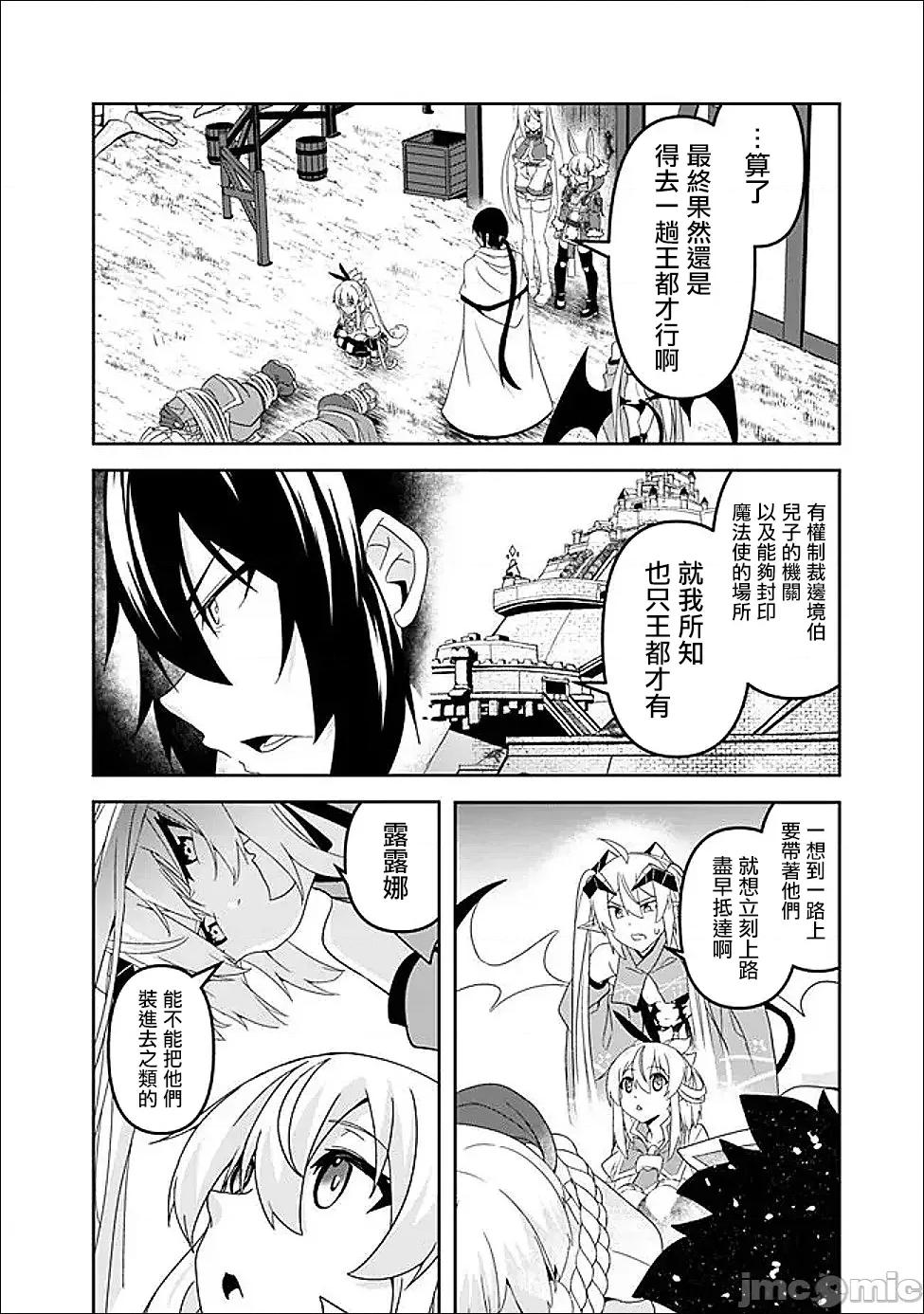 被贬职的「无能」宫廷魔法使，没有魔法其实已是最强 被贬职的「无能」20 第12页