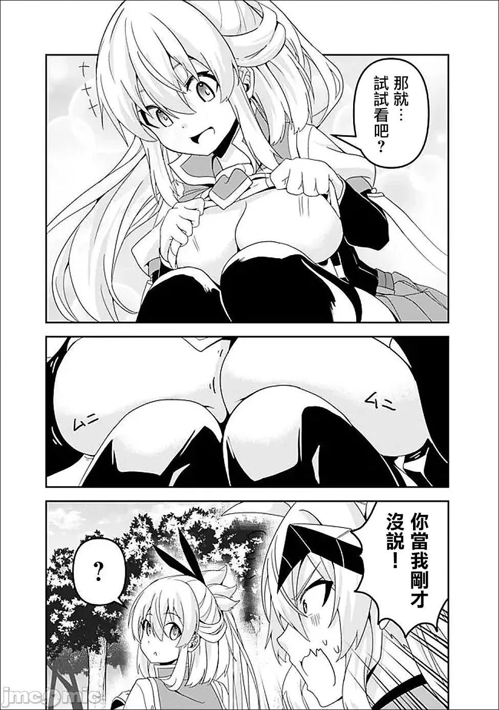 被贬职的「无能」宫廷魔法使，没有魔法其实已是最强 被贬职的「无能」20 第13页