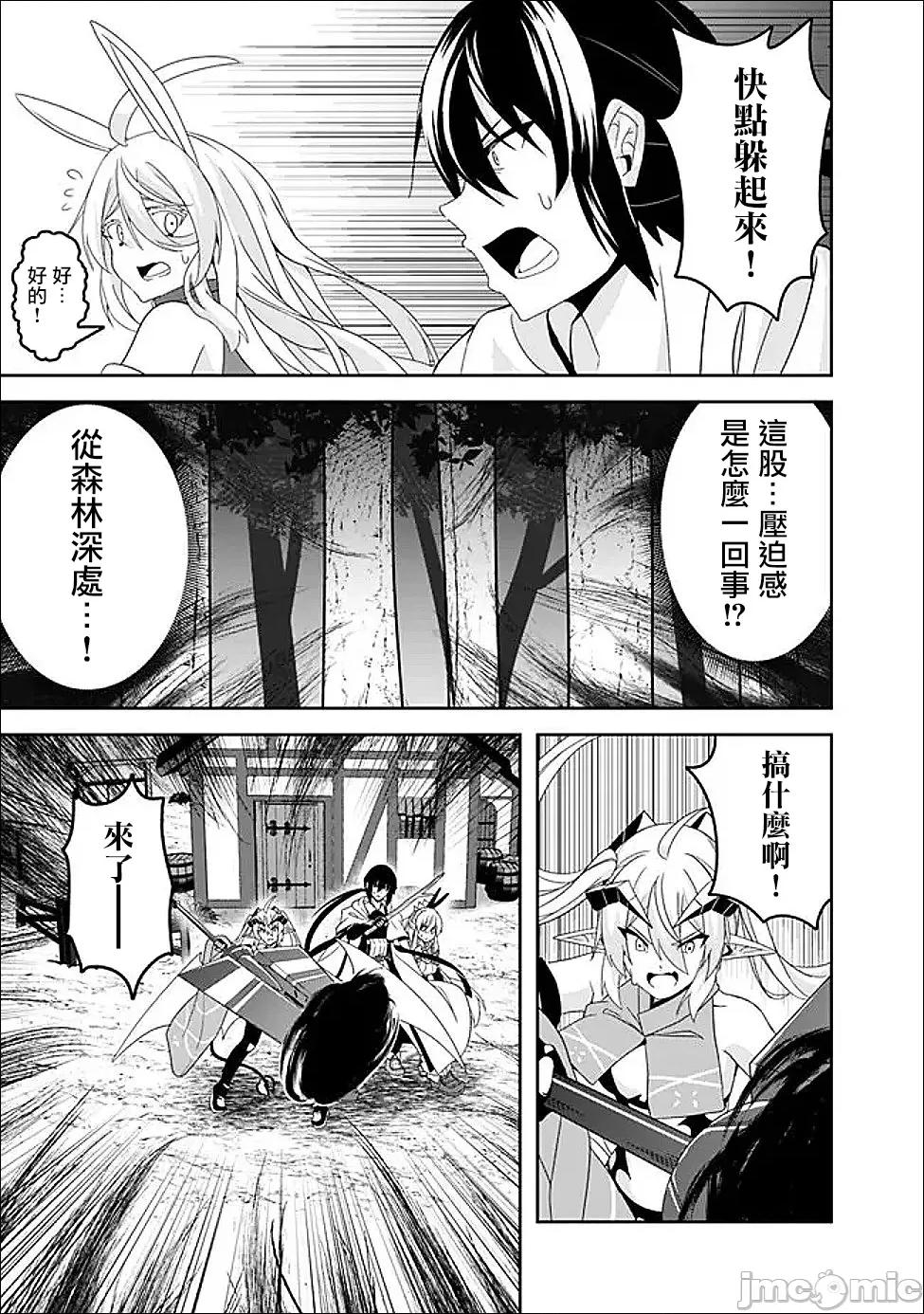 被贬职的「无能」宫廷魔法使，没有魔法其实已是最强 被贬职的「无能」20 第15页