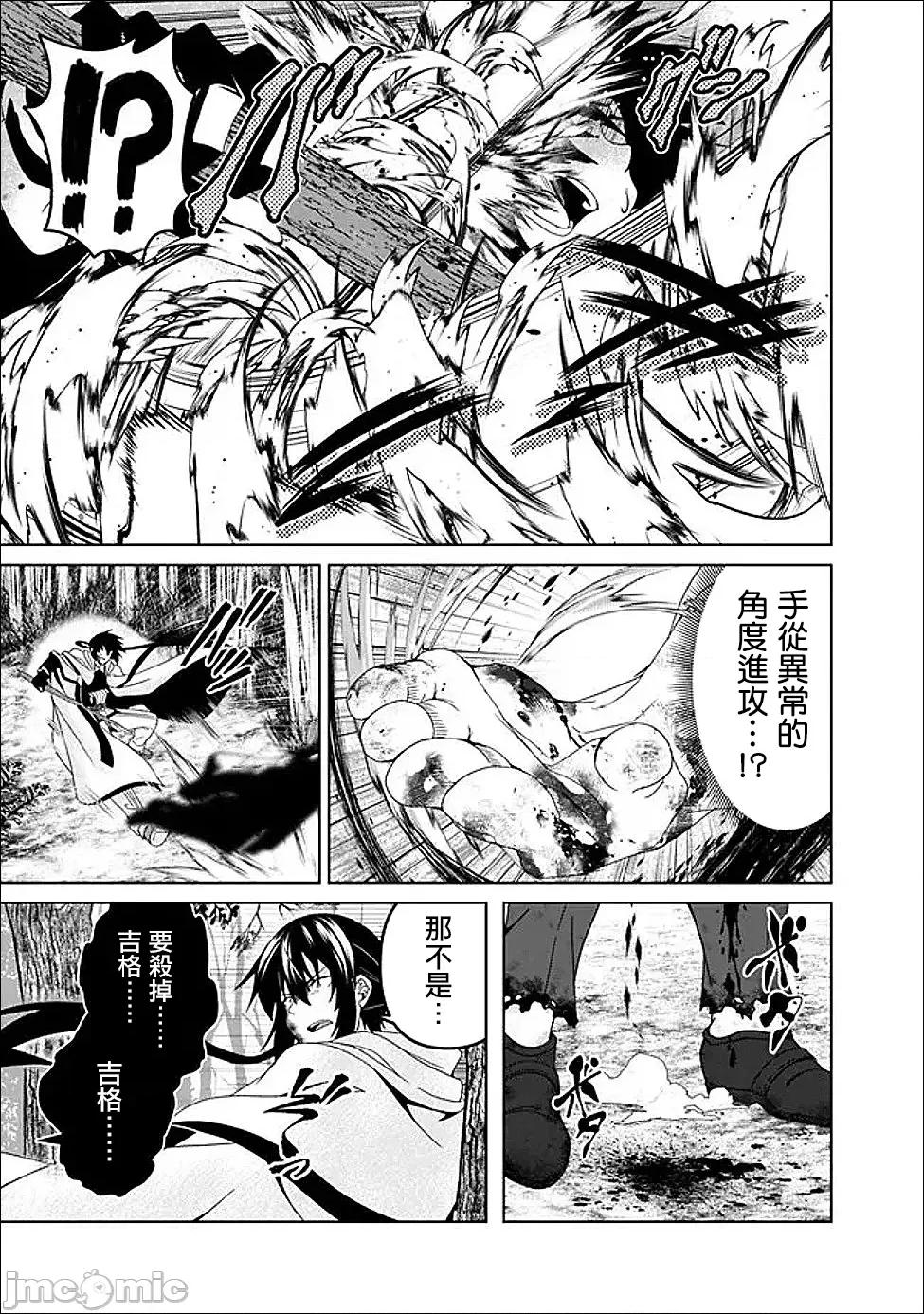 被贬职的「无能」宫廷魔法使，没有魔法其实已是最强 被贬职的「无能」20 第21页
