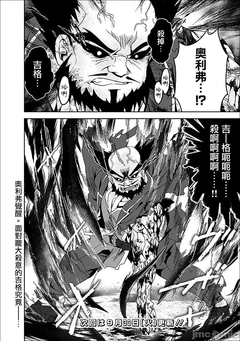 被贬职的「无能」宫廷魔法使，没有魔法其实已是最强 被贬职的「无能」20 第22页