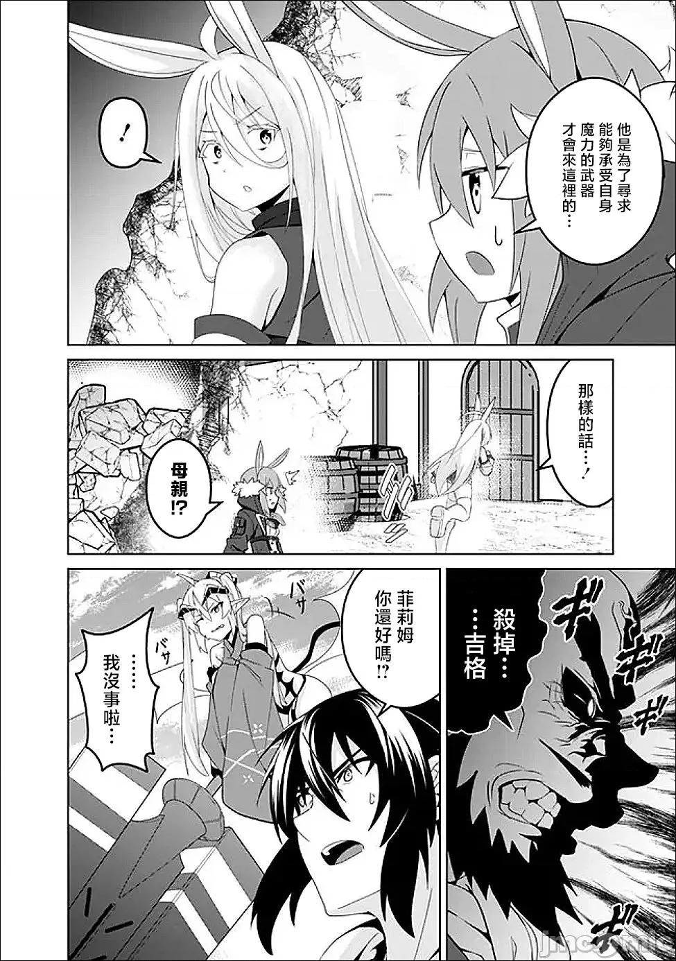 被贬职的「无能」宫廷魔法使，没有魔法其实已是最强 被贬职的「无能」21 第1页