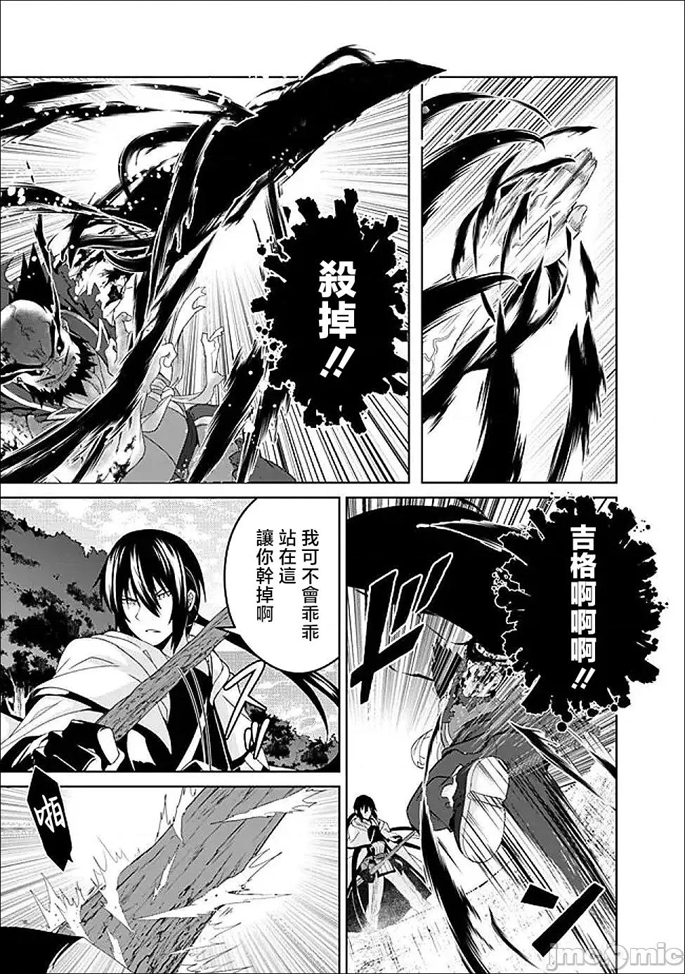被贬职的「无能」宫廷魔法使，没有魔法其实已是最强 被贬职的「无能」21 第2页