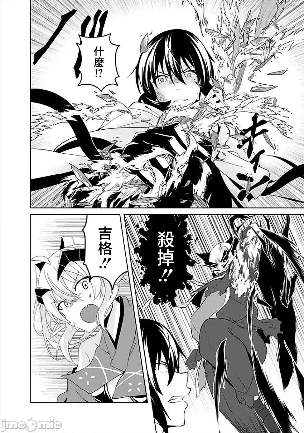 被贬职的「无能」宫廷魔法使，没有魔法其实已是最强 被贬职的「无能」21 第3页