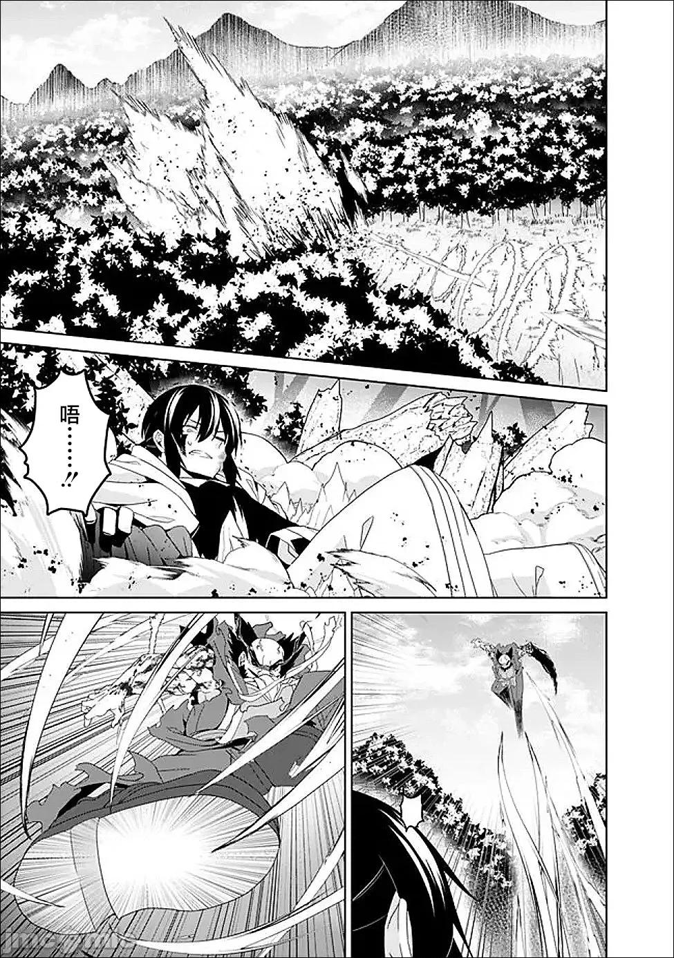 被贬职的「无能」宫廷魔法使，没有魔法其实已是最强 被贬职的「无能」21 第6页