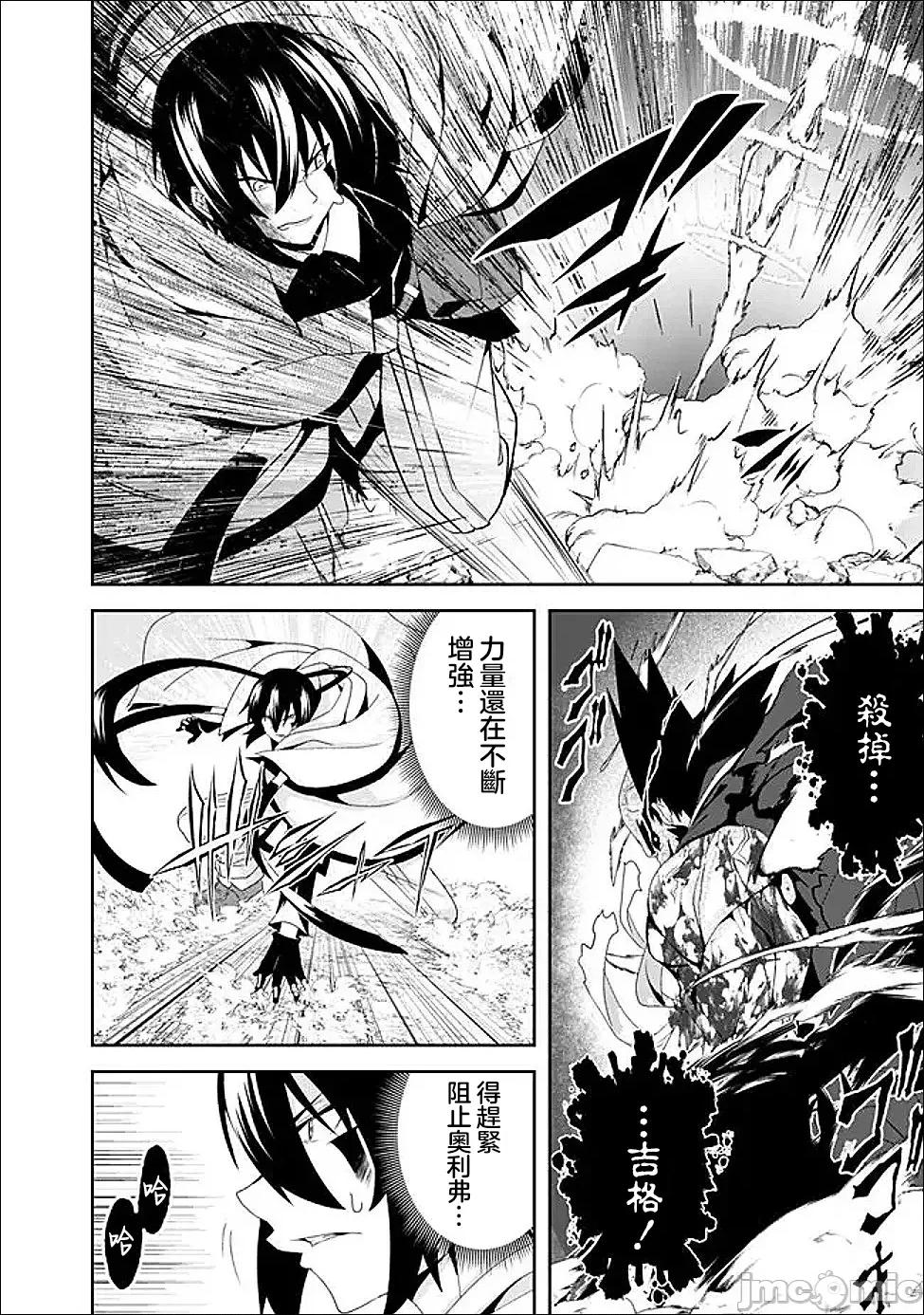 被贬职的「无能」宫廷魔法使，没有魔法其实已是最强 被贬职的「无能」21 第7页