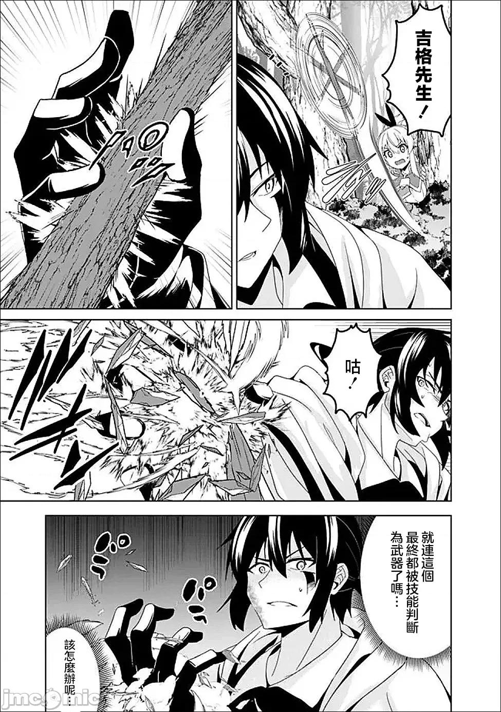 被贬职的「无能」宫廷魔法使，没有魔法其实已是最强 被贬职的「无能」21 第8页