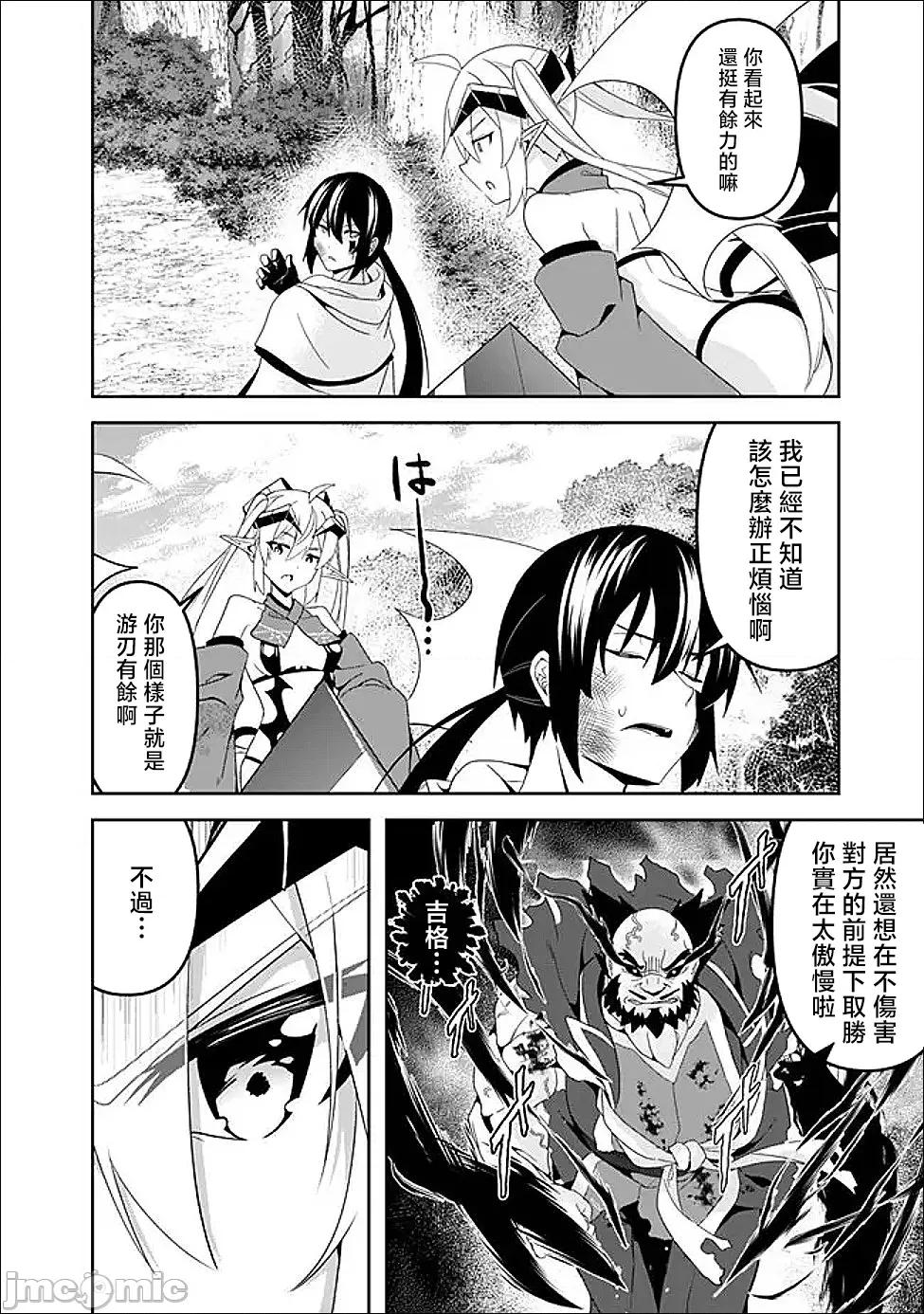 被贬职的「无能」宫廷魔法使，没有魔法其实已是最强 被贬职的「无能」21 第9页