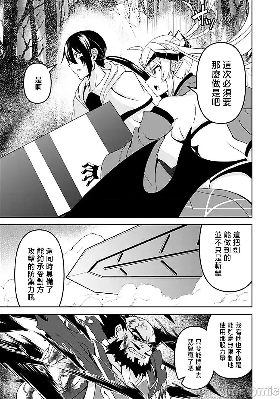 被贬职的「无能」宫廷魔法使，没有魔法其实已是最强 被贬职的「无能」21 第10页