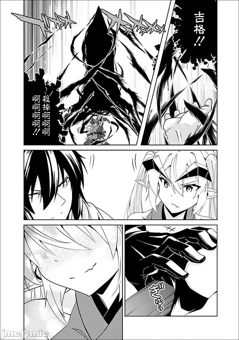 被贬职的「无能」宫廷魔法使，没有魔法其实已是最强 被贬职的「无能」21 第11页