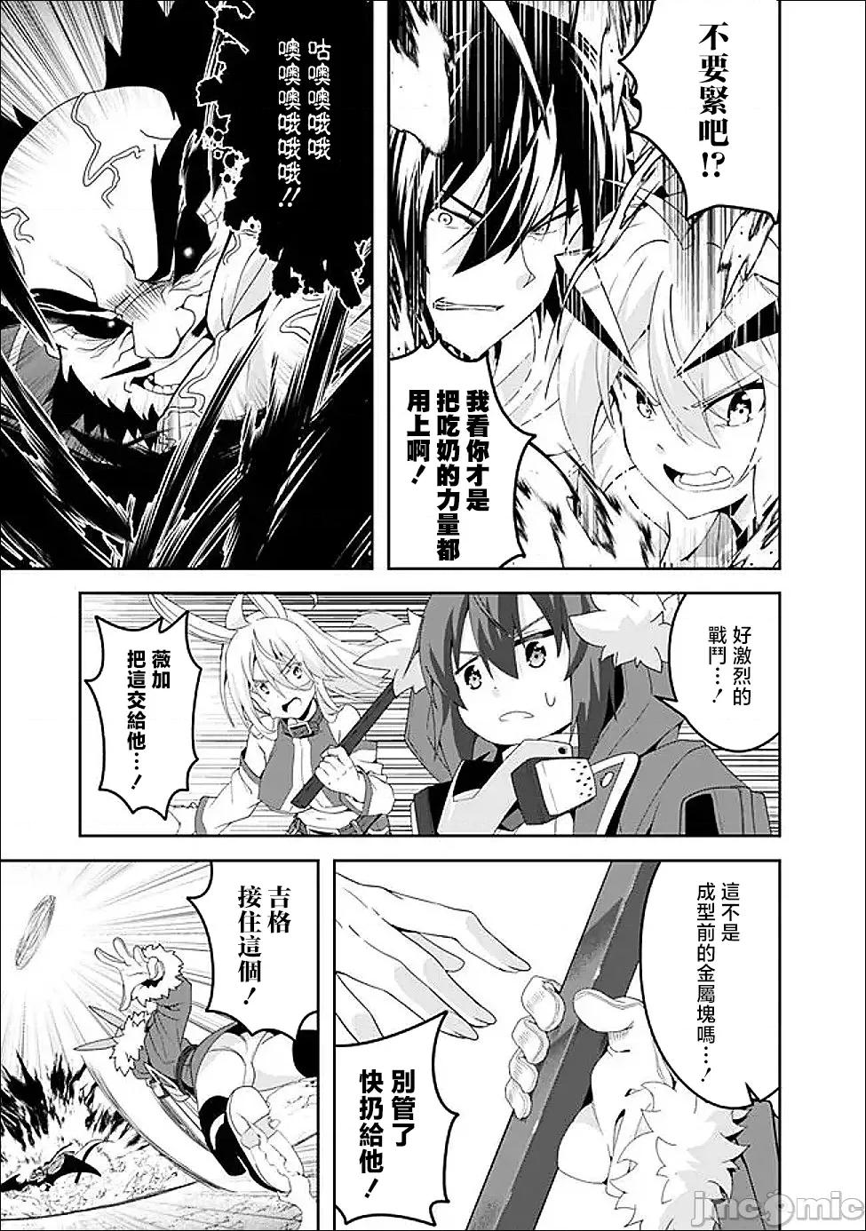 被贬职的「无能」宫廷魔法使，没有魔法其实已是最强 被贬职的「无能」21 第14页