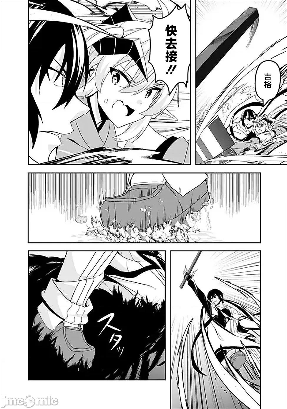 被贬职的「无能」宫廷魔法使，没有魔法其实已是最强 被贬职的「无能」21 第15页