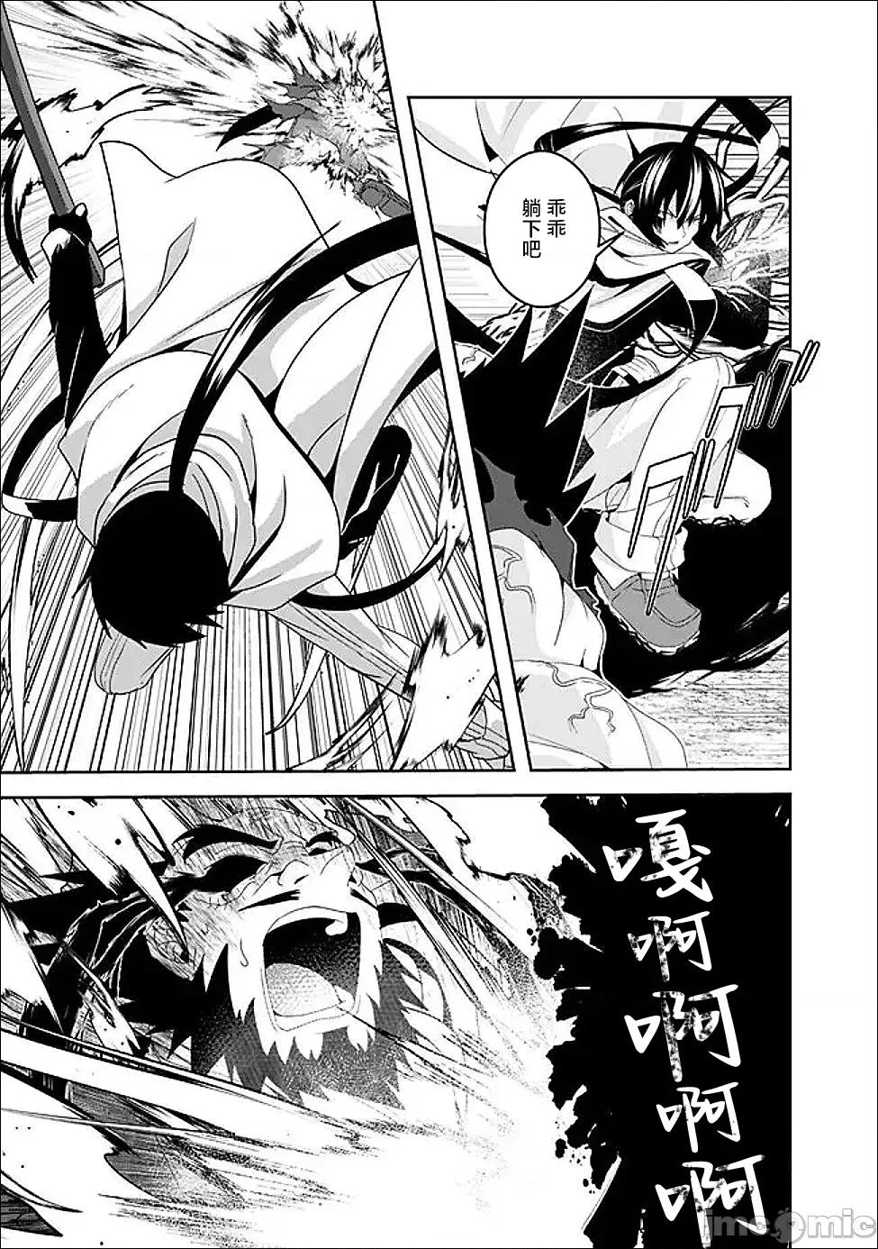 被贬职的「无能」宫廷魔法使，没有魔法其实已是最强 被贬职的「无能」21 第16页