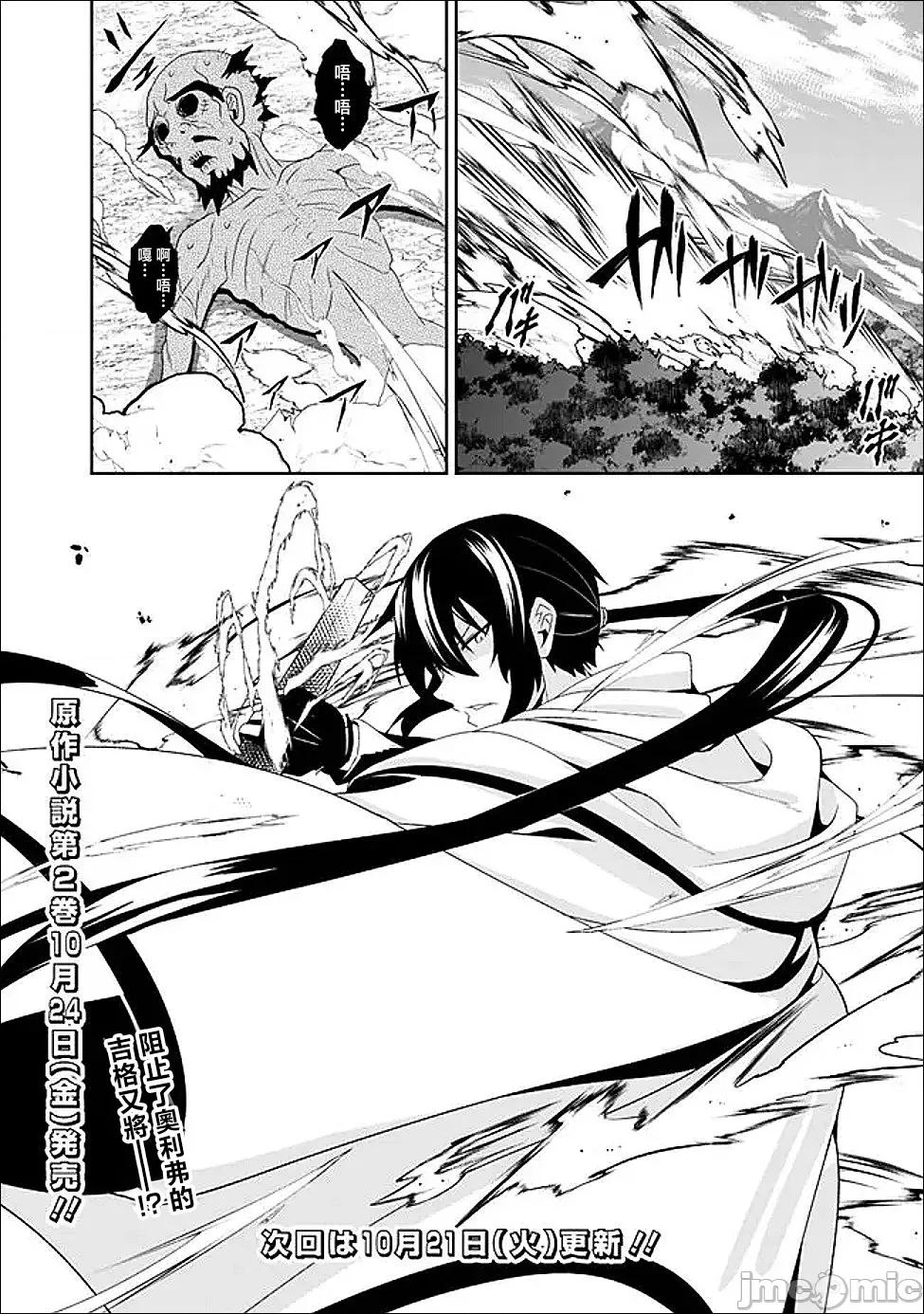 被贬职的「无能」宫廷魔法使，没有魔法其实已是最强 被贬职的「无能」21 第17页