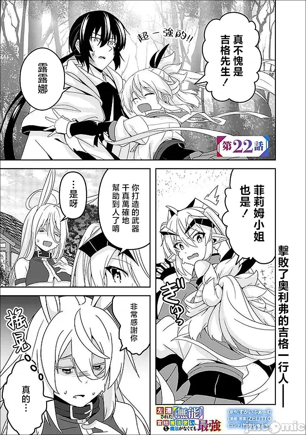 被贬职的「无能」宫廷魔法使，没有魔法其实已是最强 被贬职的「无能」22 第1页