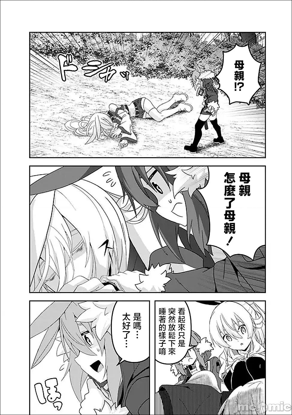被贬职的「无能」宫廷魔法使，没有魔法其实已是最强 被贬职的「无能」22 第2页