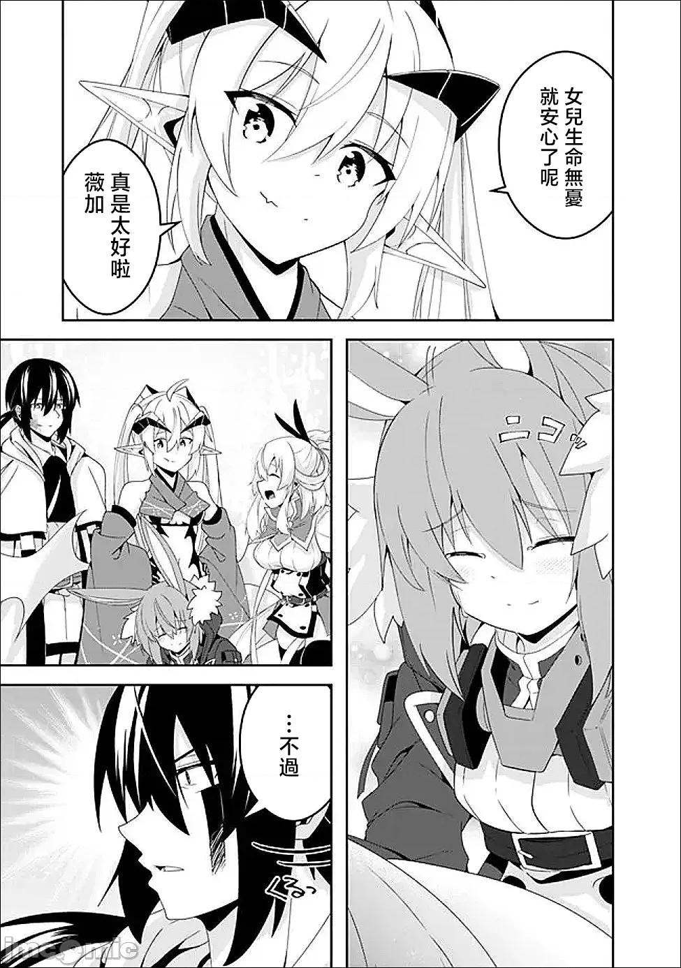 被贬职的「无能」宫廷魔法使，没有魔法其实已是最强 被贬职的「无能」22 第3页