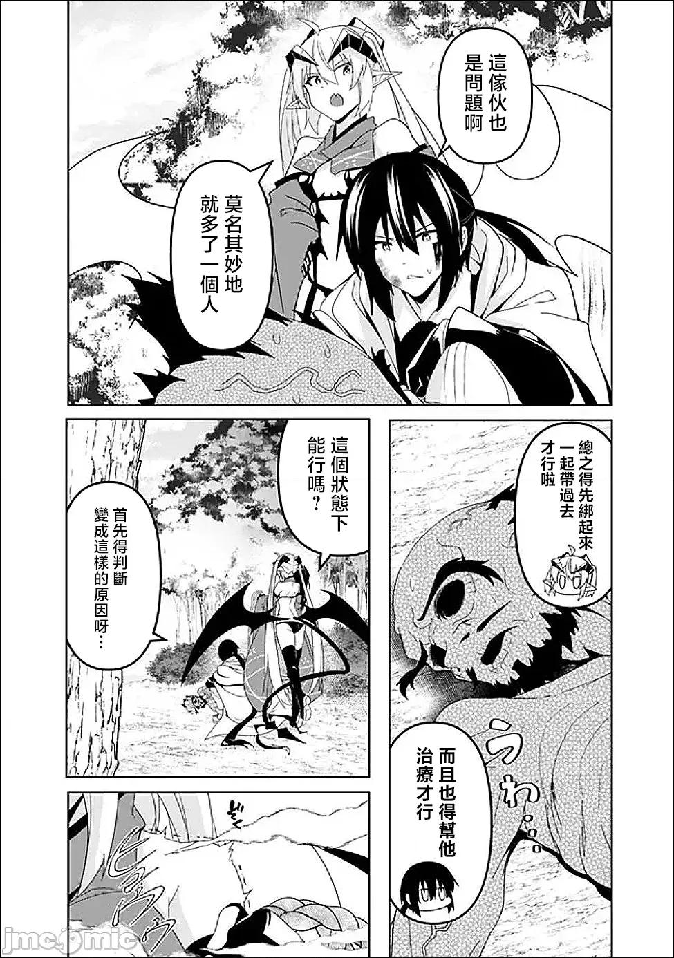 被贬职的「无能」宫廷魔法使，没有魔法其实已是最强 被贬职的「无能」22 第4页