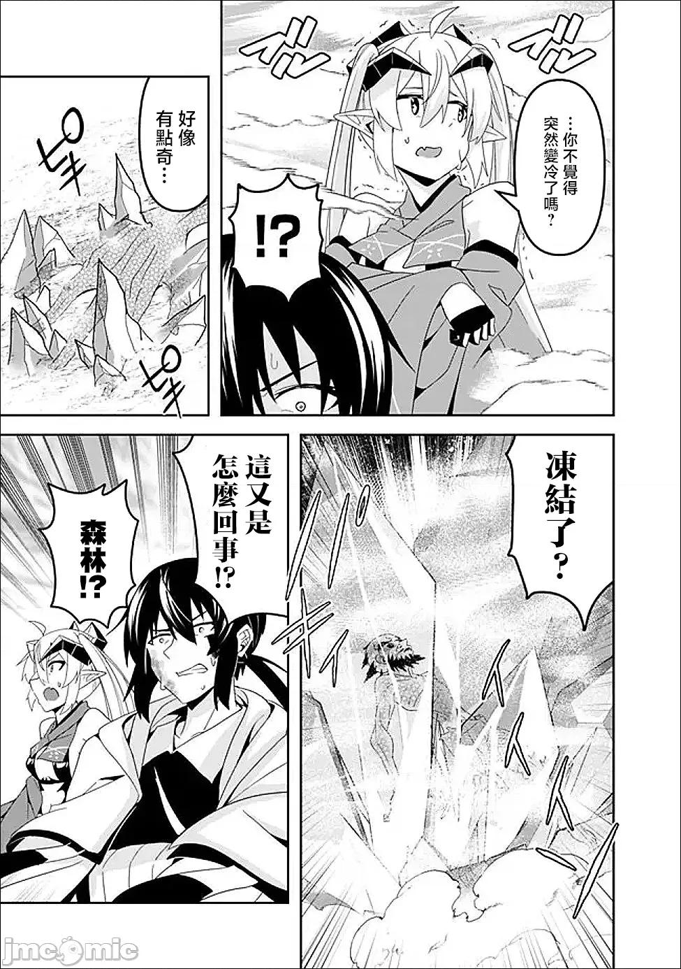 被贬职的「无能」宫廷魔法使，没有魔法其实已是最强 被贬职的「无能」22 第5页