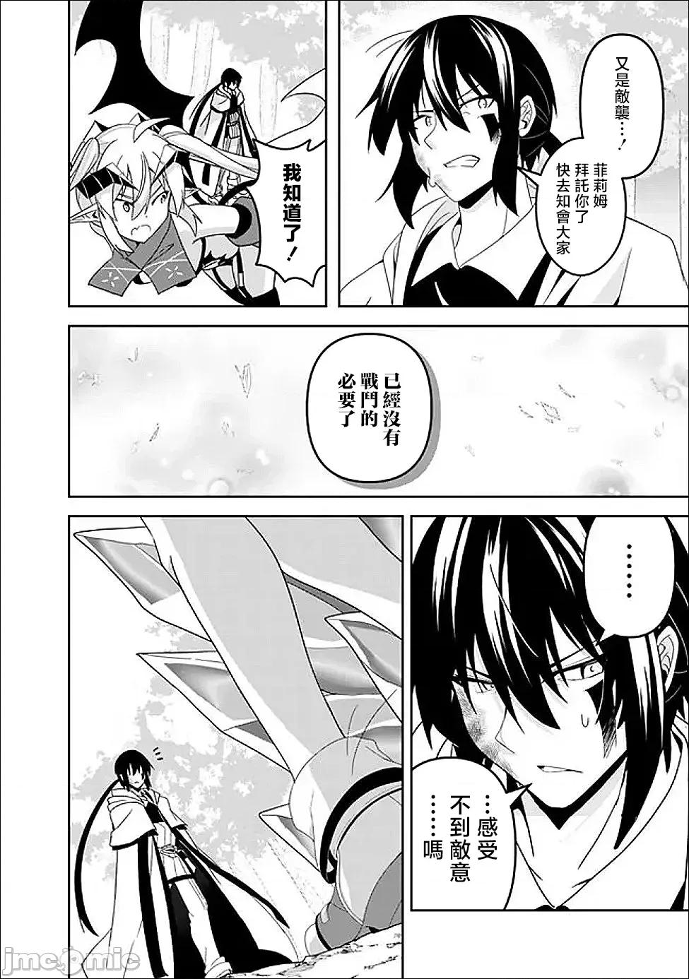 被贬职的「无能」宫廷魔法使，没有魔法其实已是最强 被贬职的「无能」22 第8页