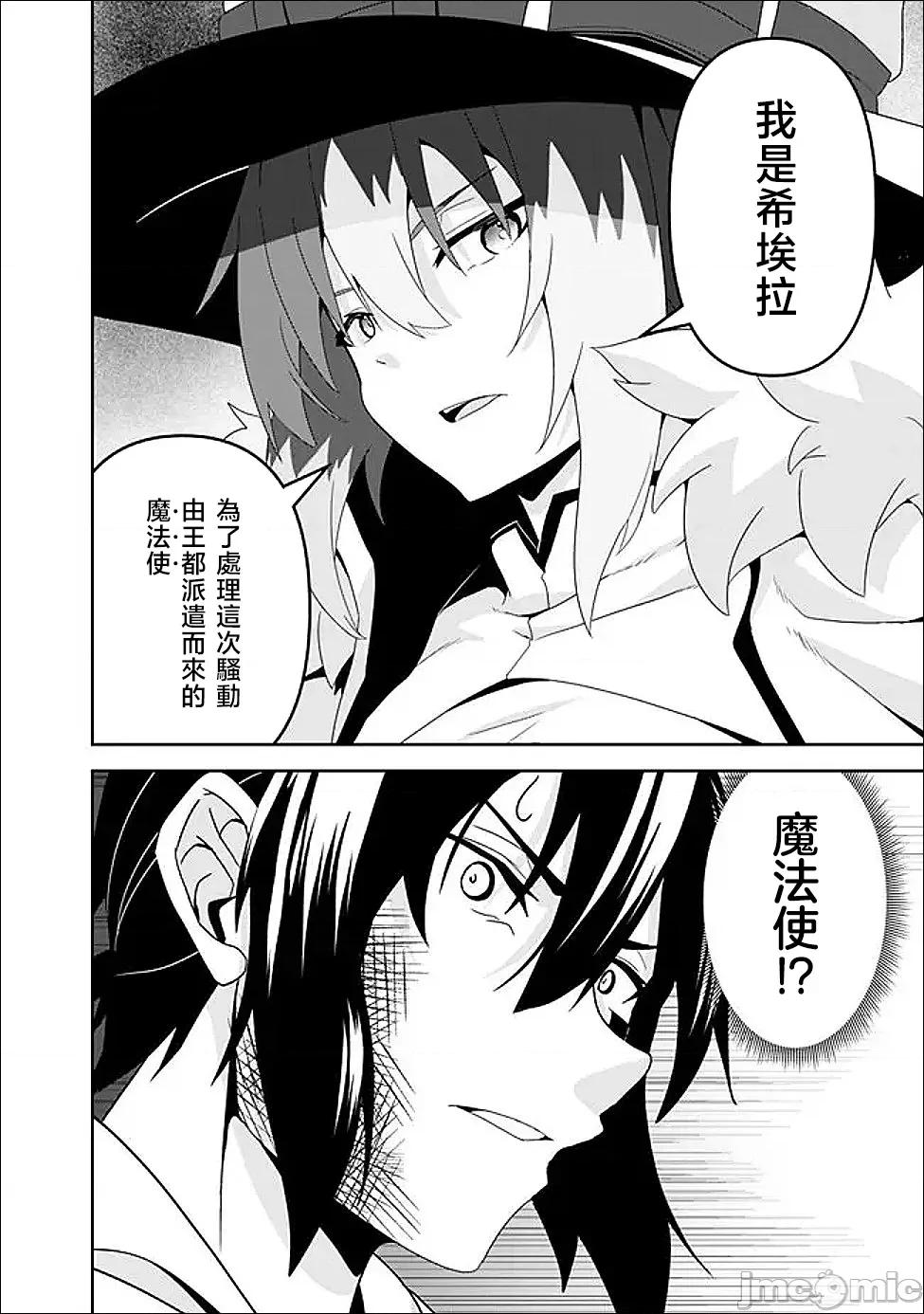 被贬职的「无能」宫廷魔法使，没有魔法其实已是最强 被贬职的「无能」22 第10页