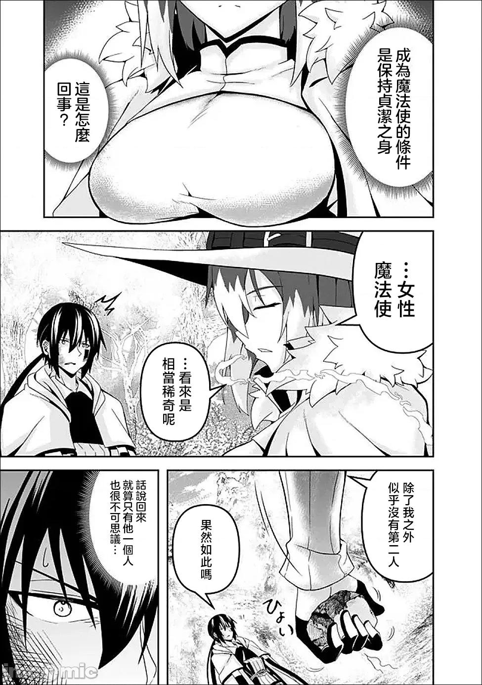 被贬职的「无能」宫廷魔法使，没有魔法其实已是最强 被贬职的「无能」22 第11页