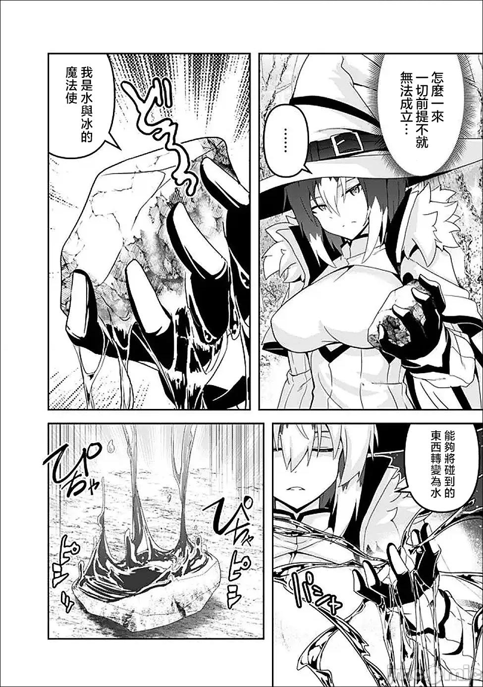 被贬职的「无能」宫廷魔法使，没有魔法其实已是最强 被贬职的「无能」22 第12页