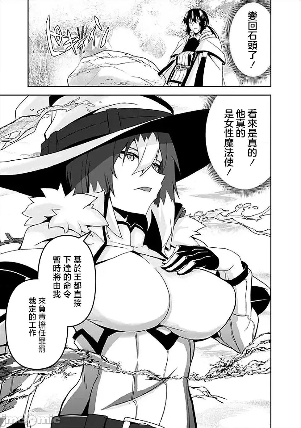 被贬职的「无能」宫廷魔法使，没有魔法其实已是最强 被贬职的「无能」22 第13页